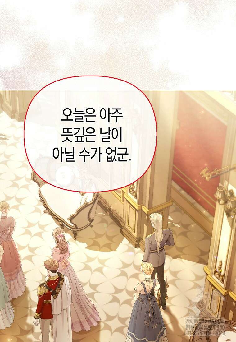 악역 공작 영애의 특별한 쌀 재배법 49화 17