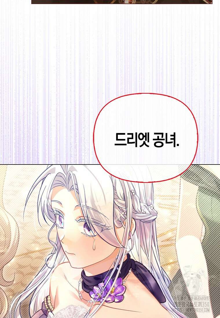 악역 공작 영애의 특별한 쌀 재배법 49화 20