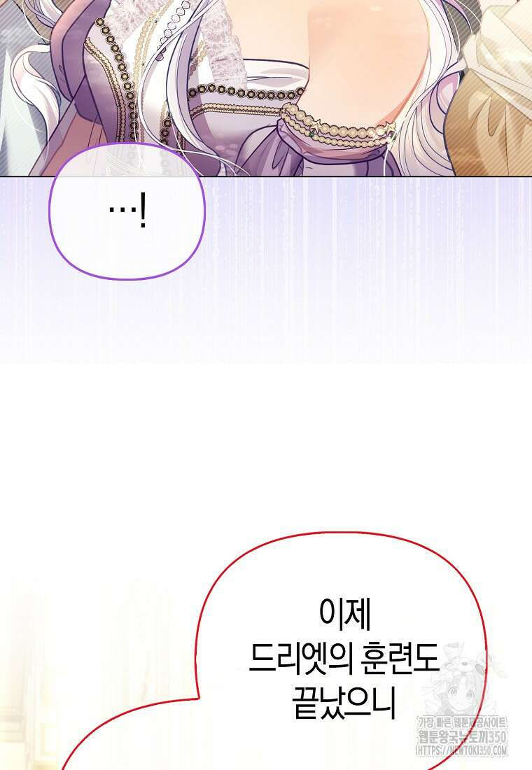 악역 공작 영애의 특별한 쌀 재배법 49화 21