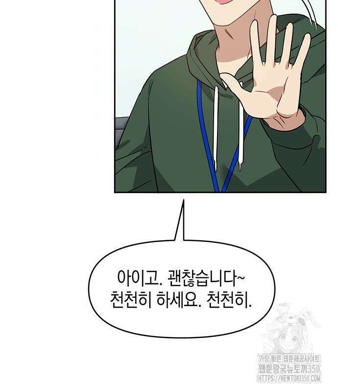 상사불상사 56화 8