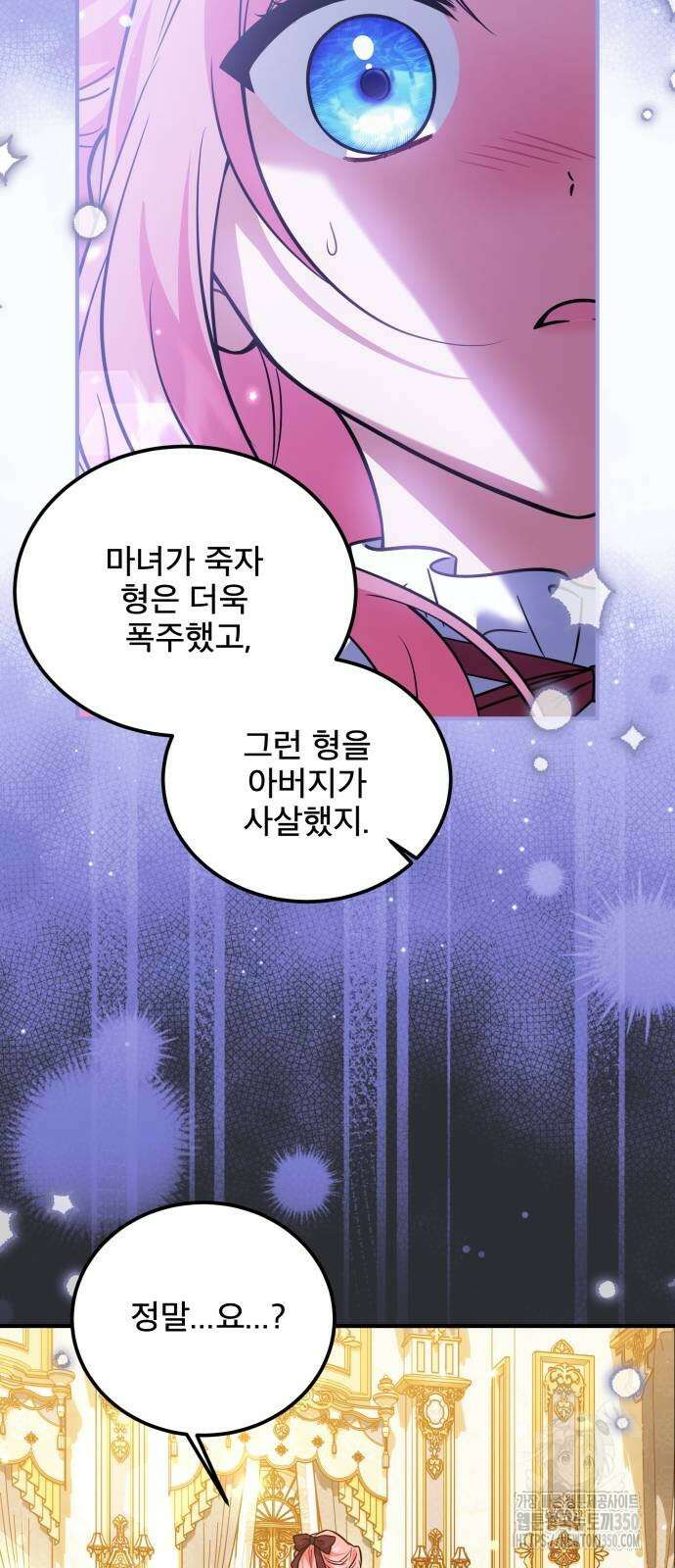 피폐물을 힐링물로 만드는 방법 21화 6