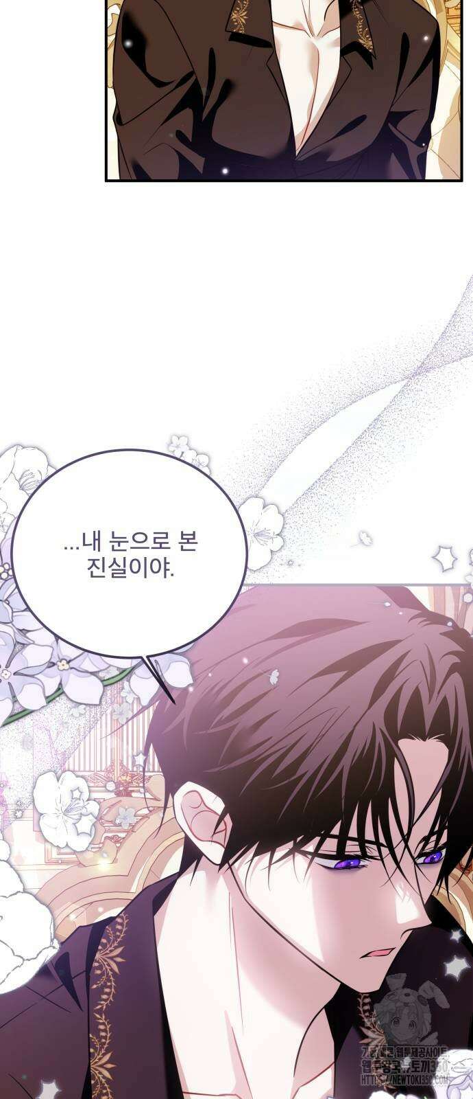 피폐물을 힐링물로 만드는 방법 21화 8