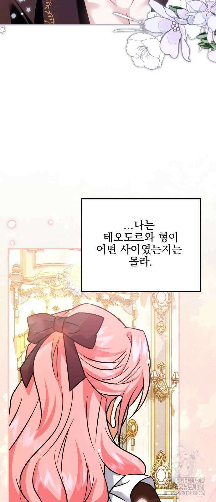 피폐물을 힐링물로 만드는 방법 21화 9