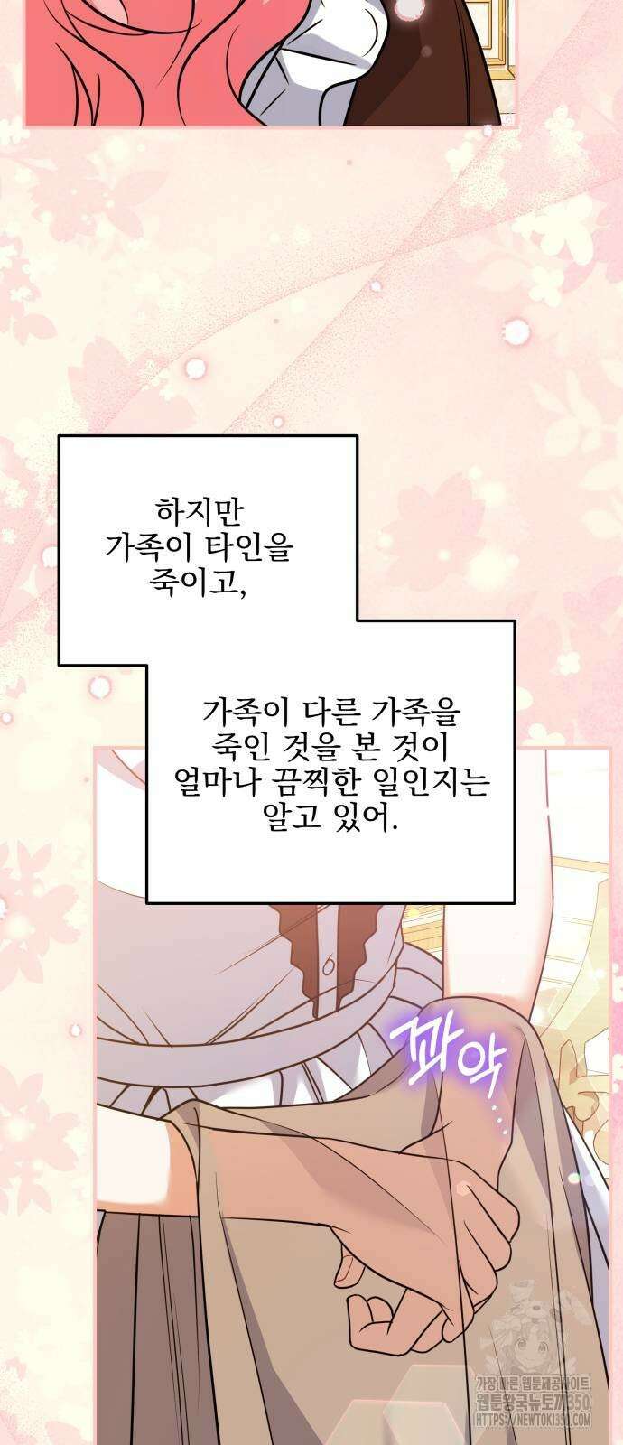 피폐물을 힐링물로 만드는 방법 21화 10