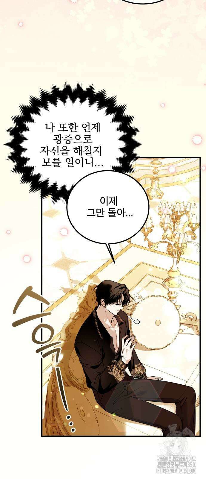피폐물을 힐링물로 만드는 방법 21화 12