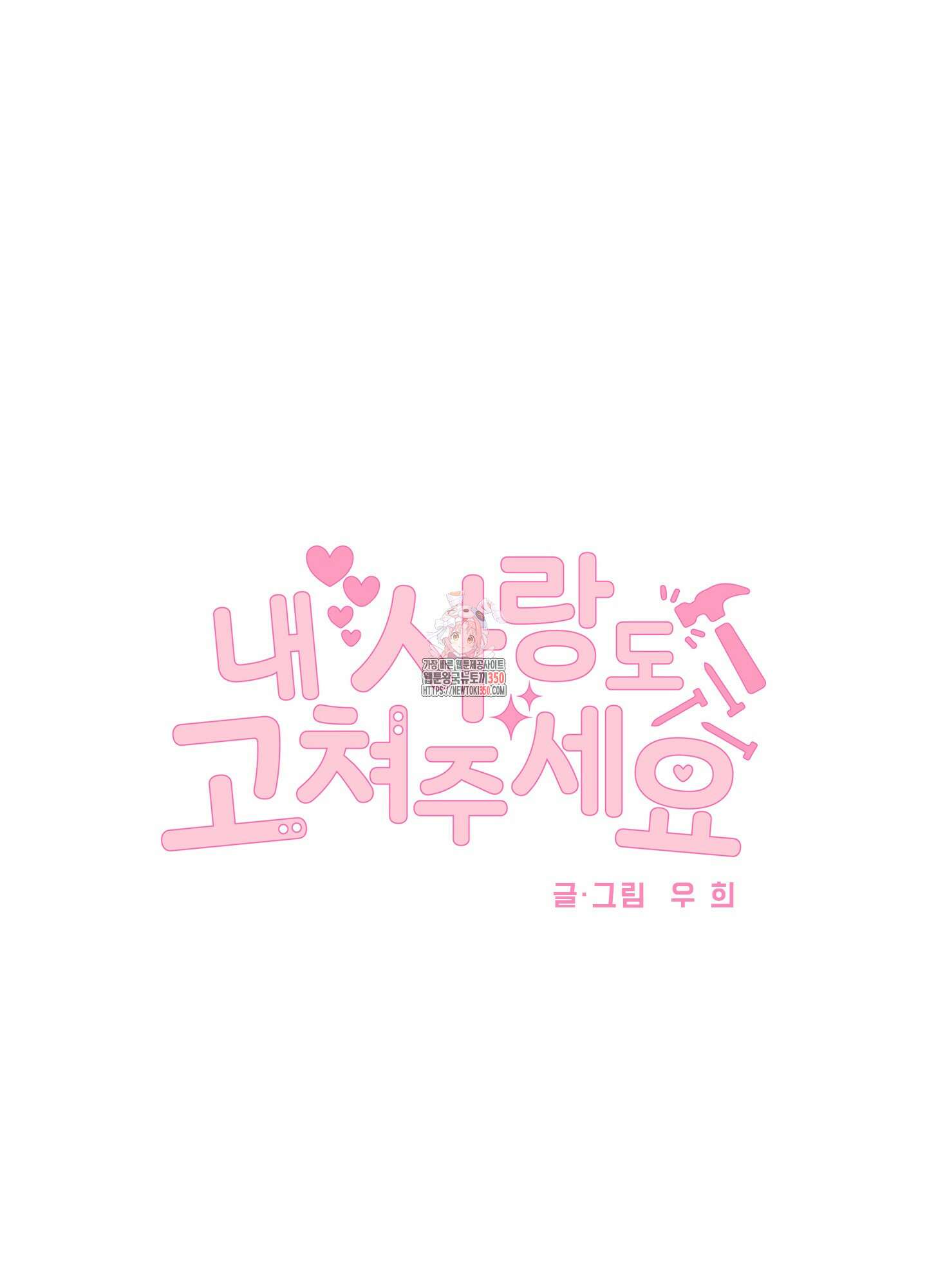내 사랑도 고쳐주세요 특별편 3화 1