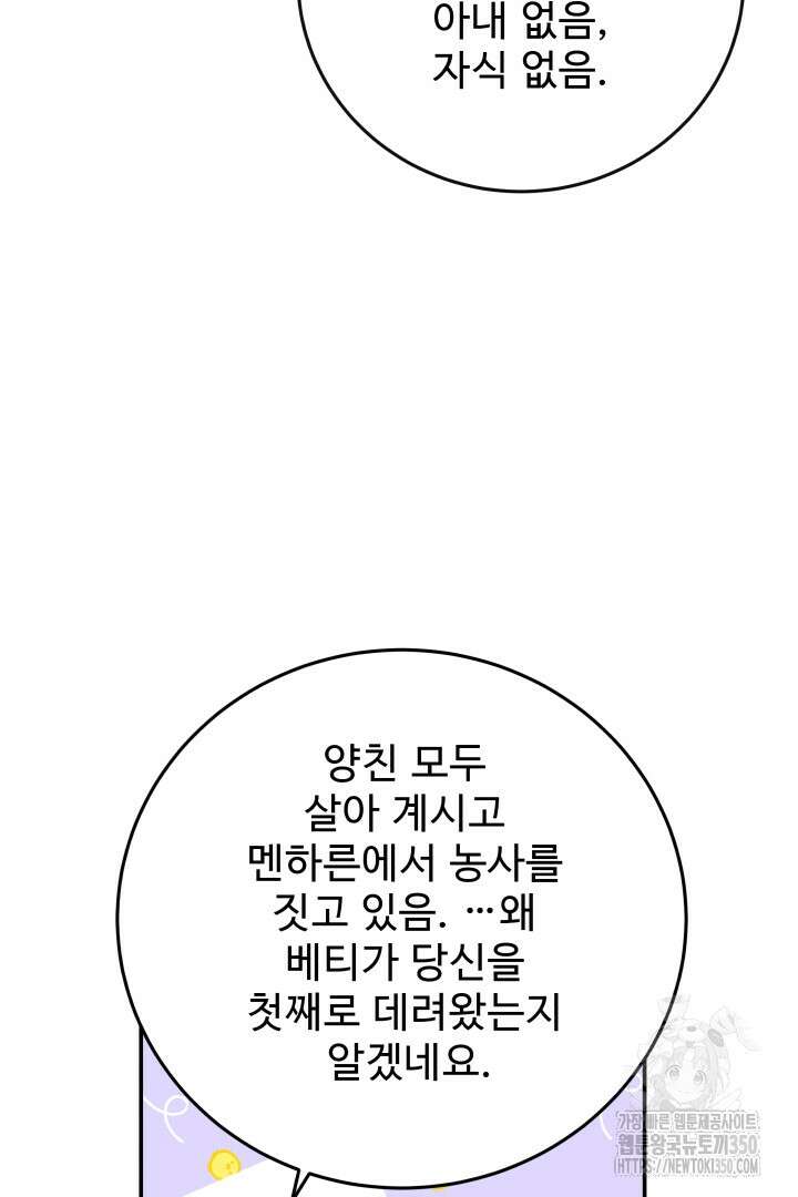 백치 아벨라 17화 14