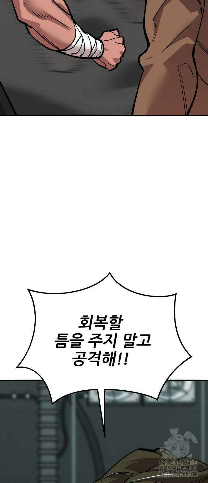 만렙돌파 2부 85화 9