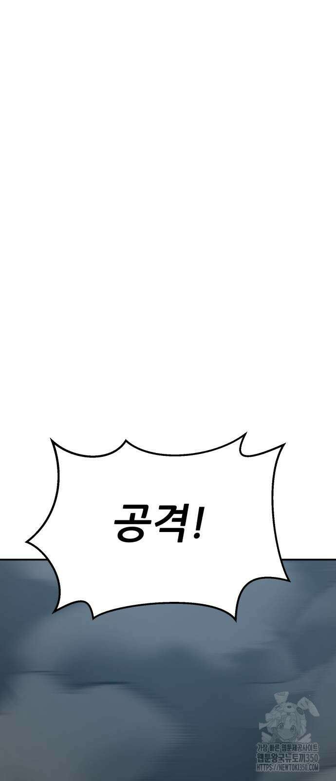 만렙돌파 2부 85화 15