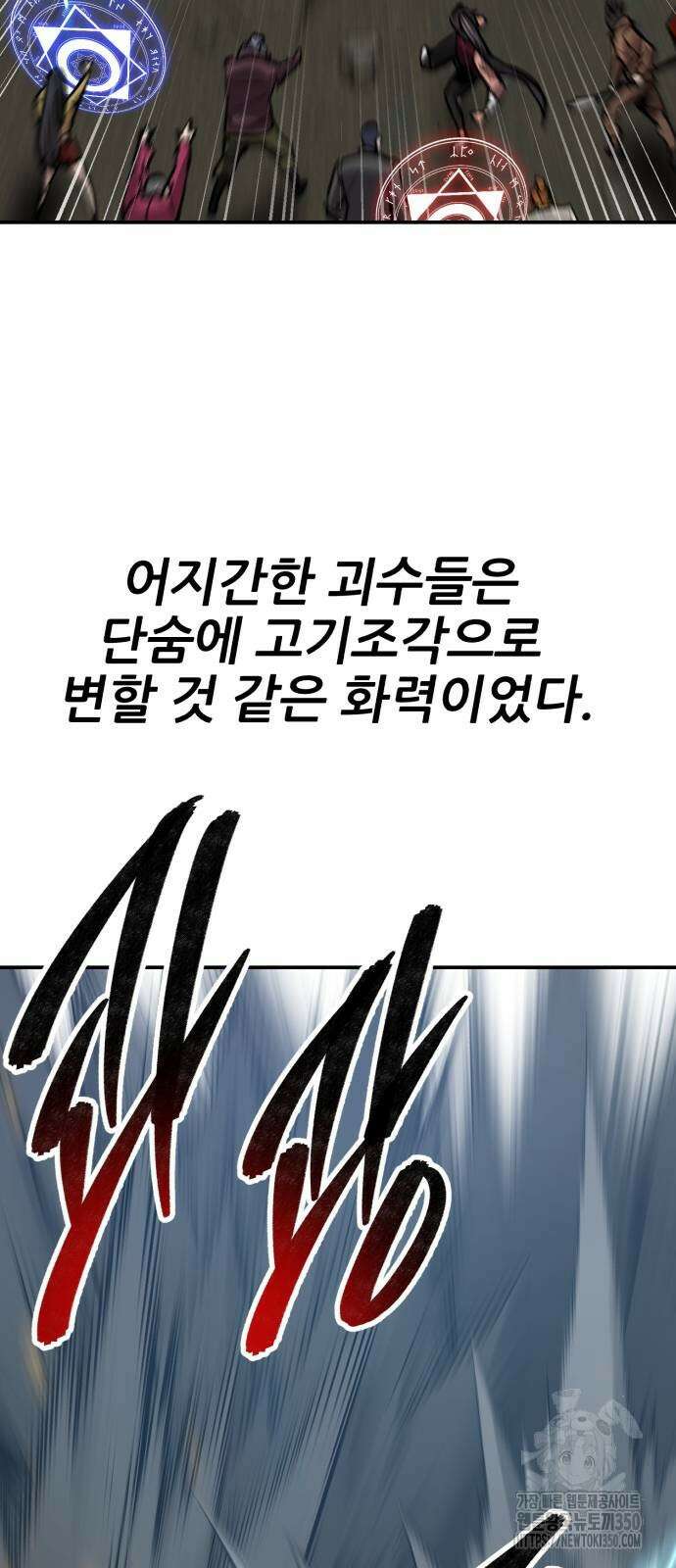만렙돌파 2부 85화 20