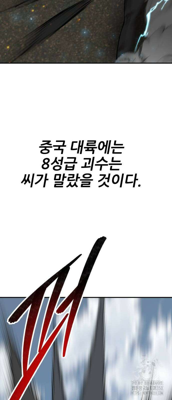 만렙돌파 2부 85화 23