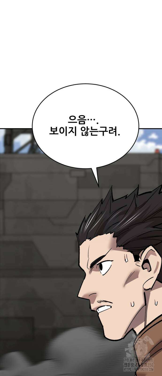 만렙돌파 2부 85화 32
