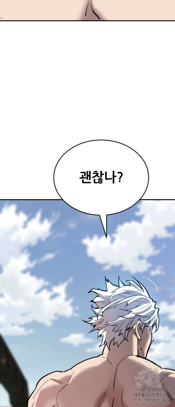 만렙돌파 2부 85화 38