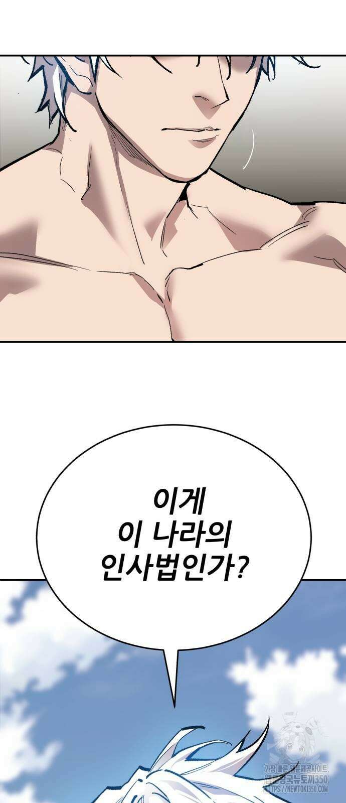 만렙돌파 2부 85화 41
