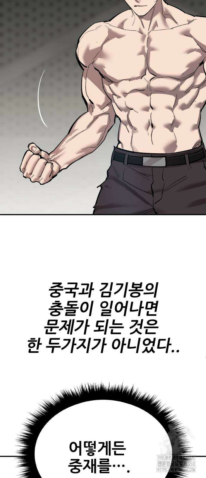 만렙돌파 2부 85화 44