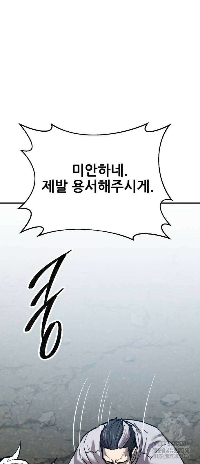 만렙돌파 2부 85화 50