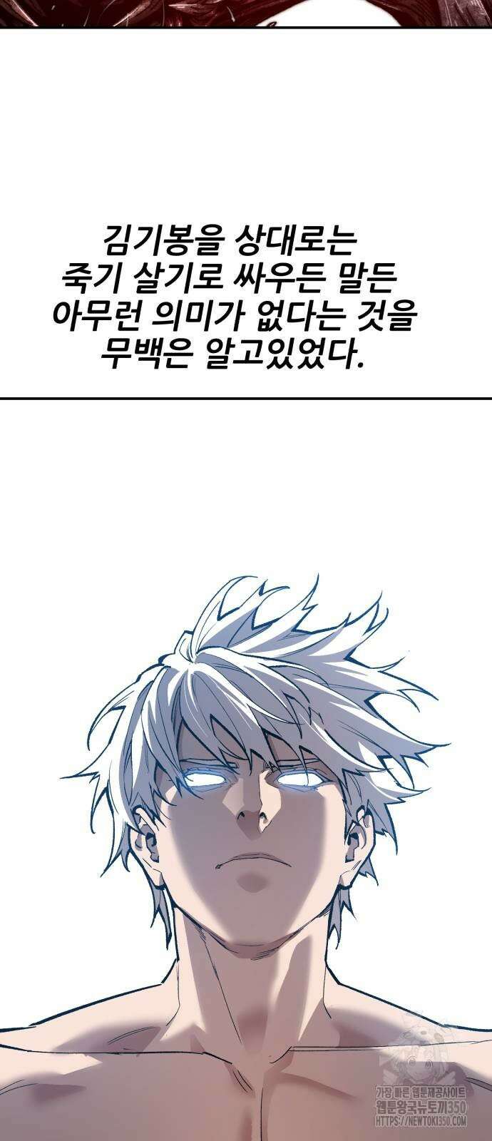 만렙돌파 2부 85화 58