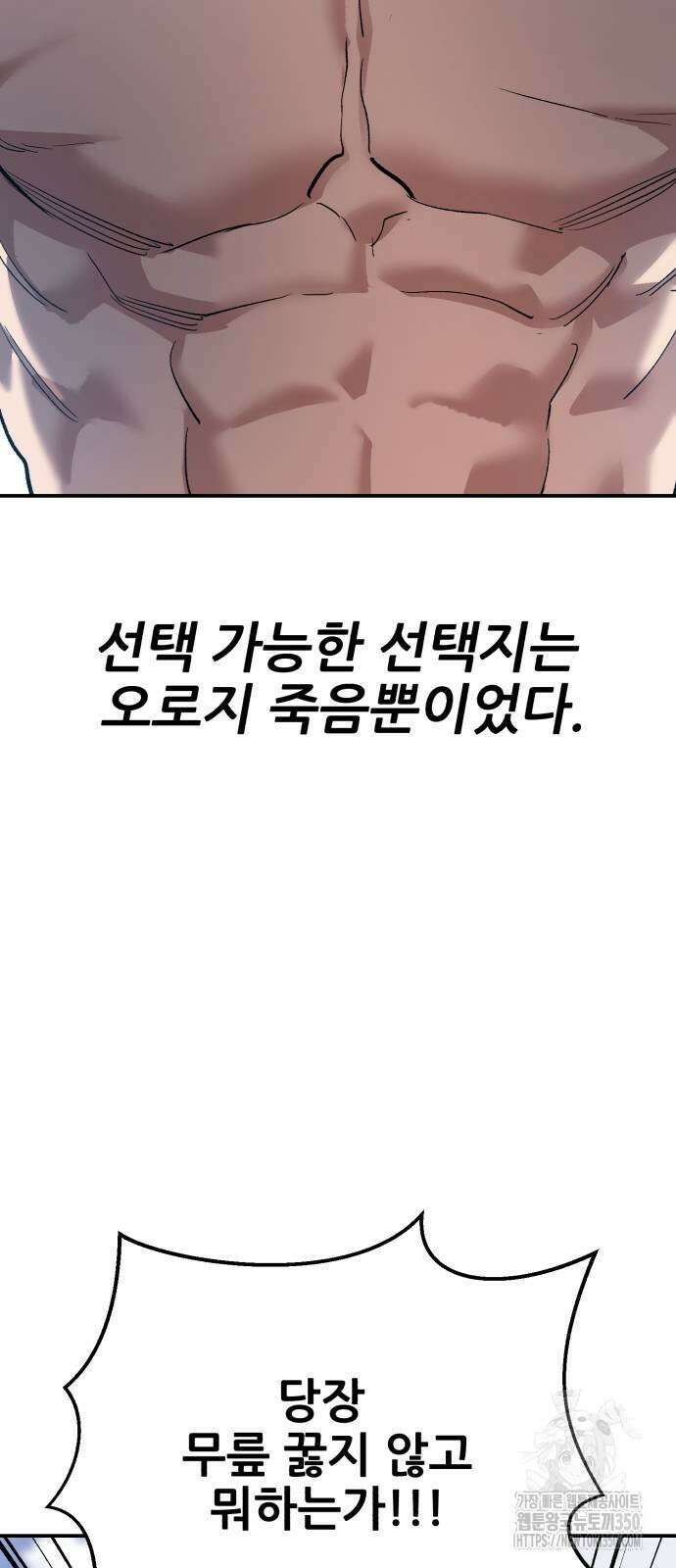 만렙돌파 2부 85화 59
