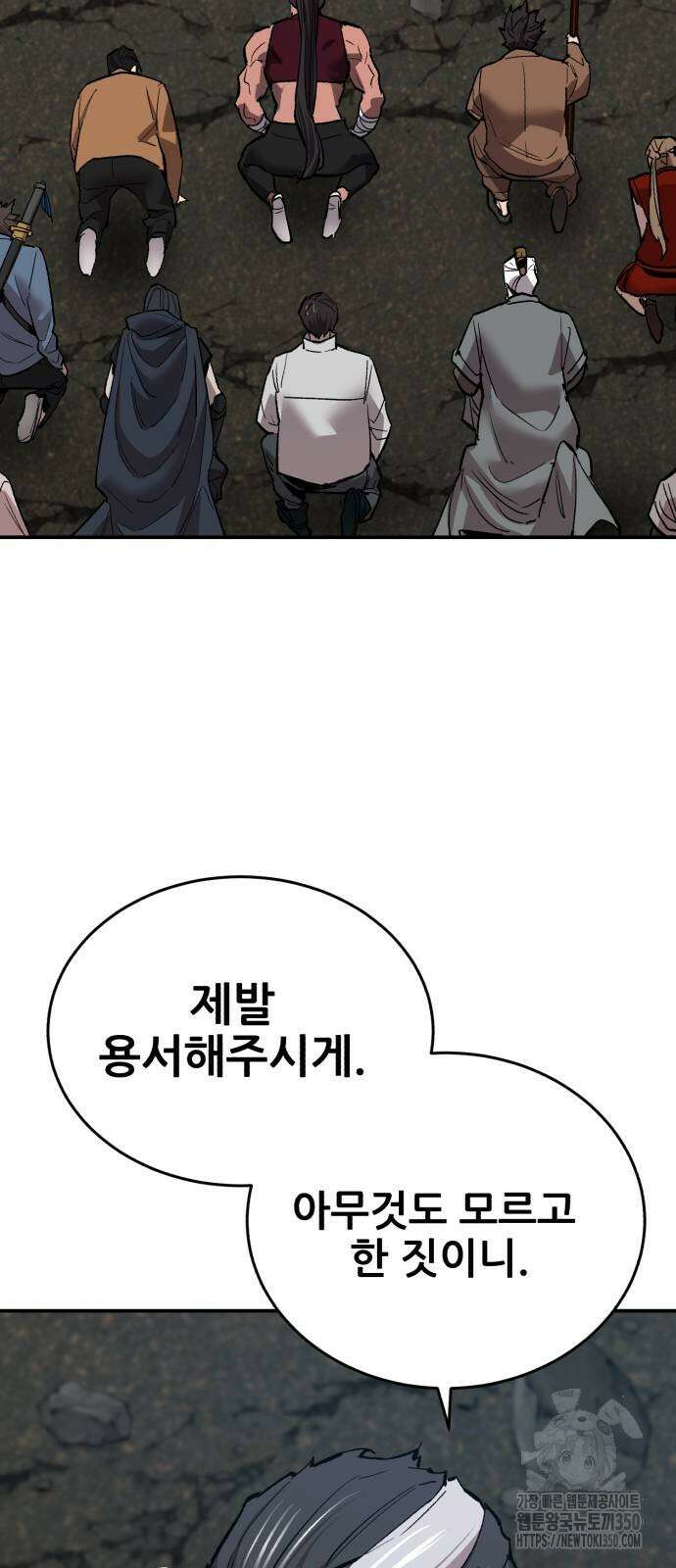 만렙돌파 2부 85화 63