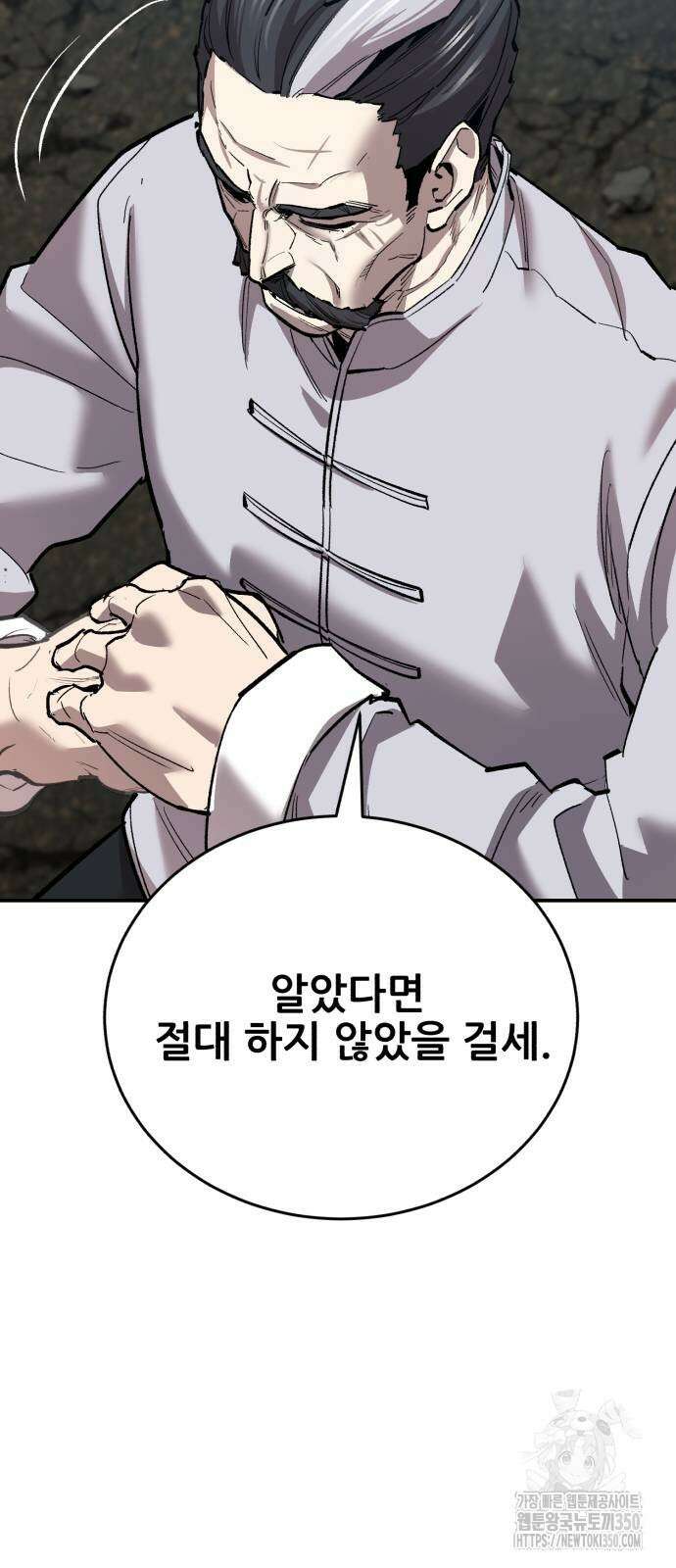만렙돌파 2부 85화 64