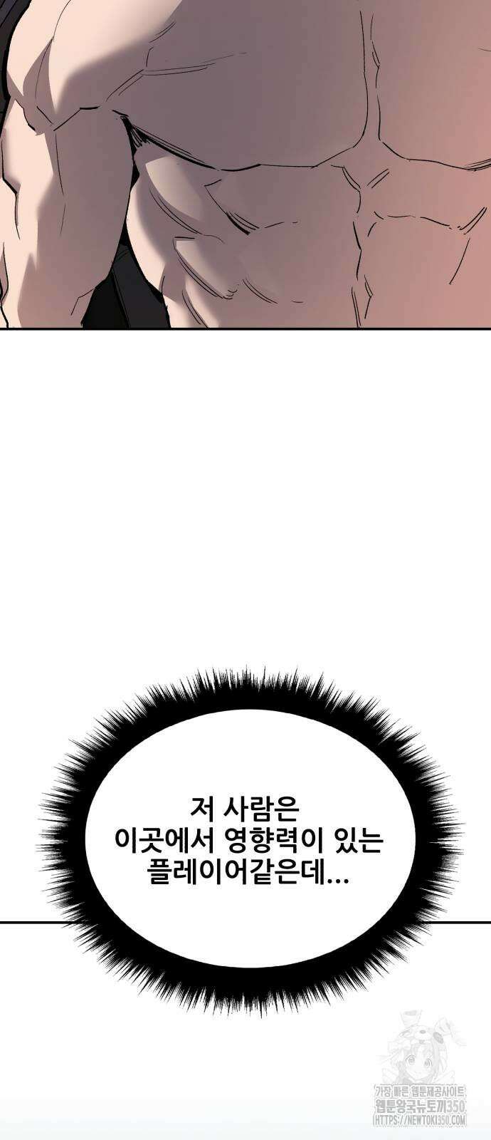 만렙돌파 2부 85화 67
