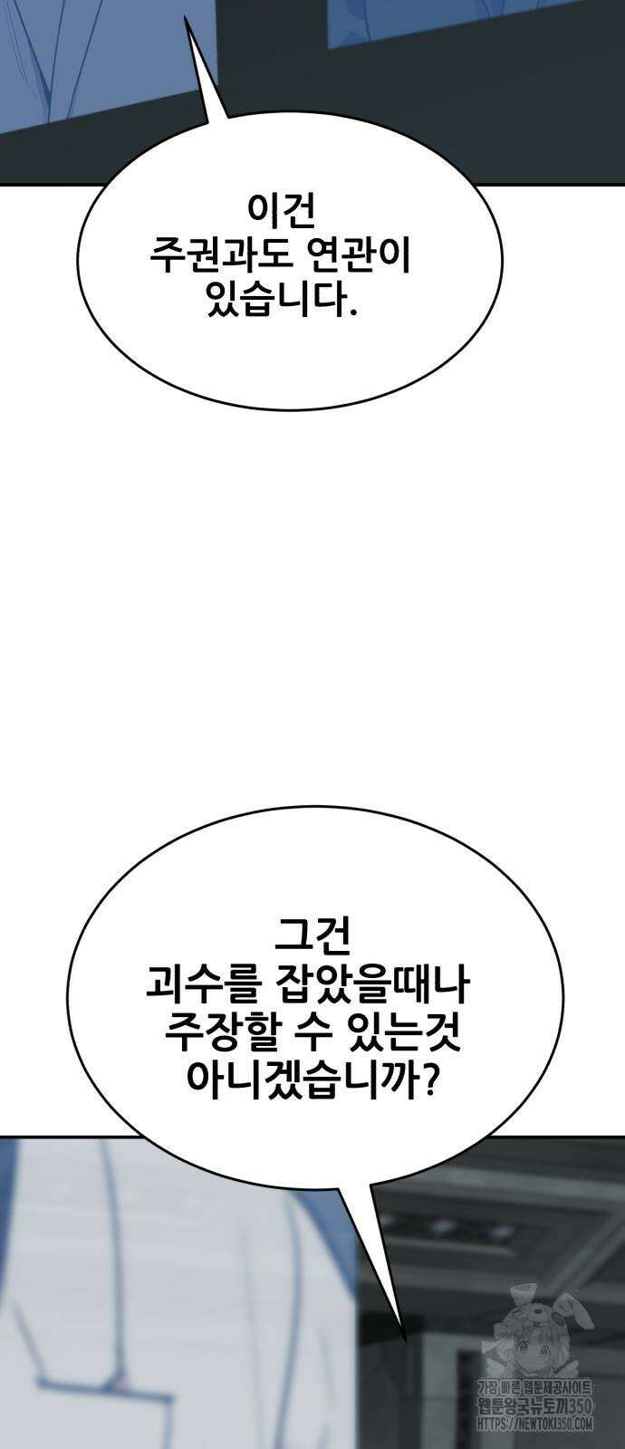 만렙돌파 2부 85화 77