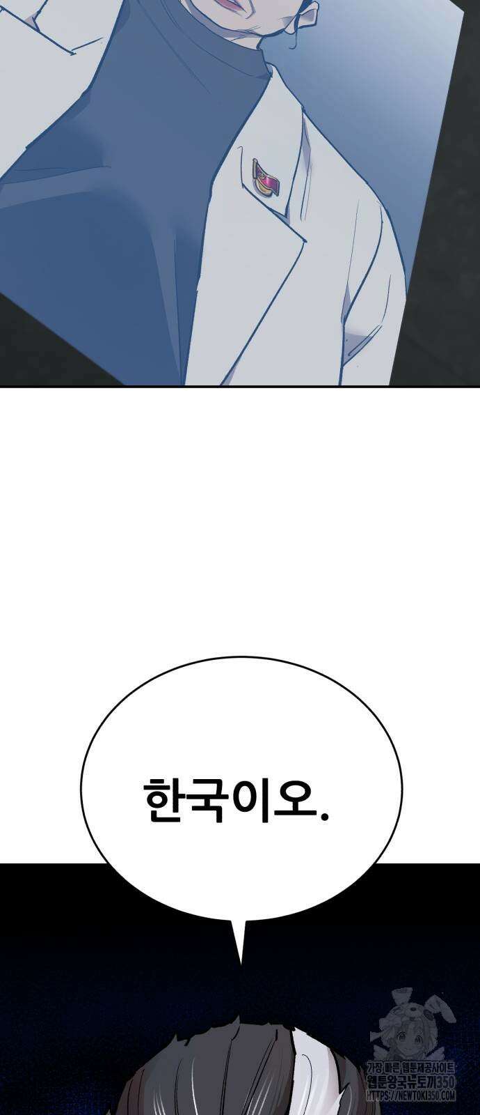 만렙돌파 2부 85화 82