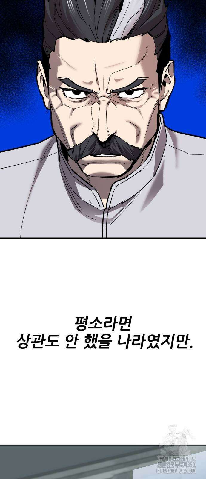 만렙돌파 2부 85화 83