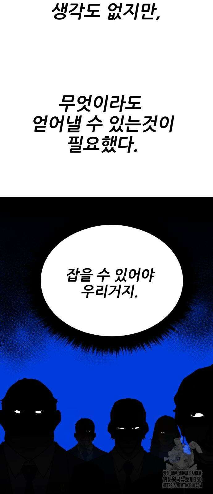 만렙돌파 2부 85화 88