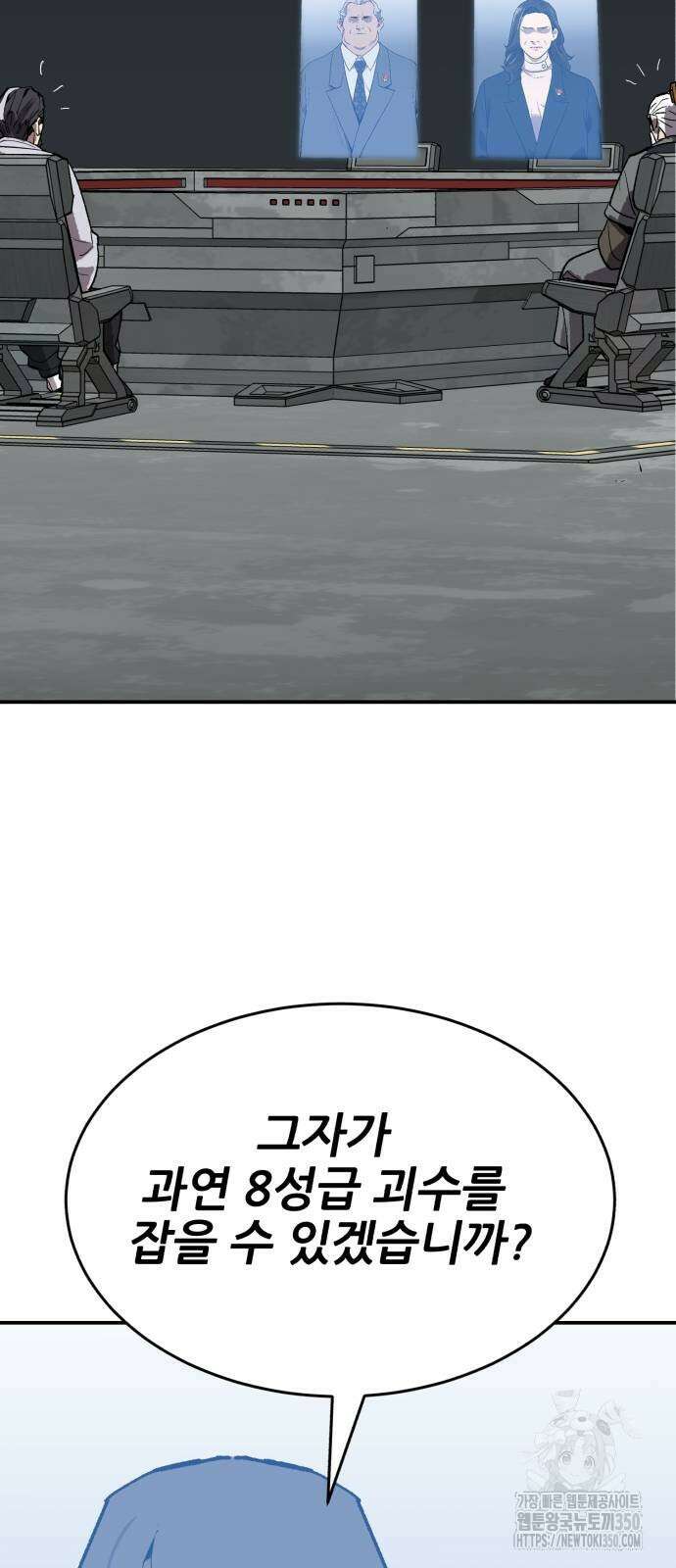 만렙돌파 2부 85화 90