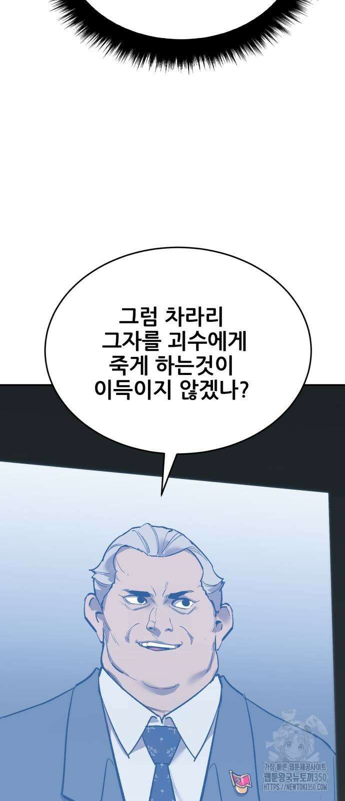 만렙돌파 2부 85화 94