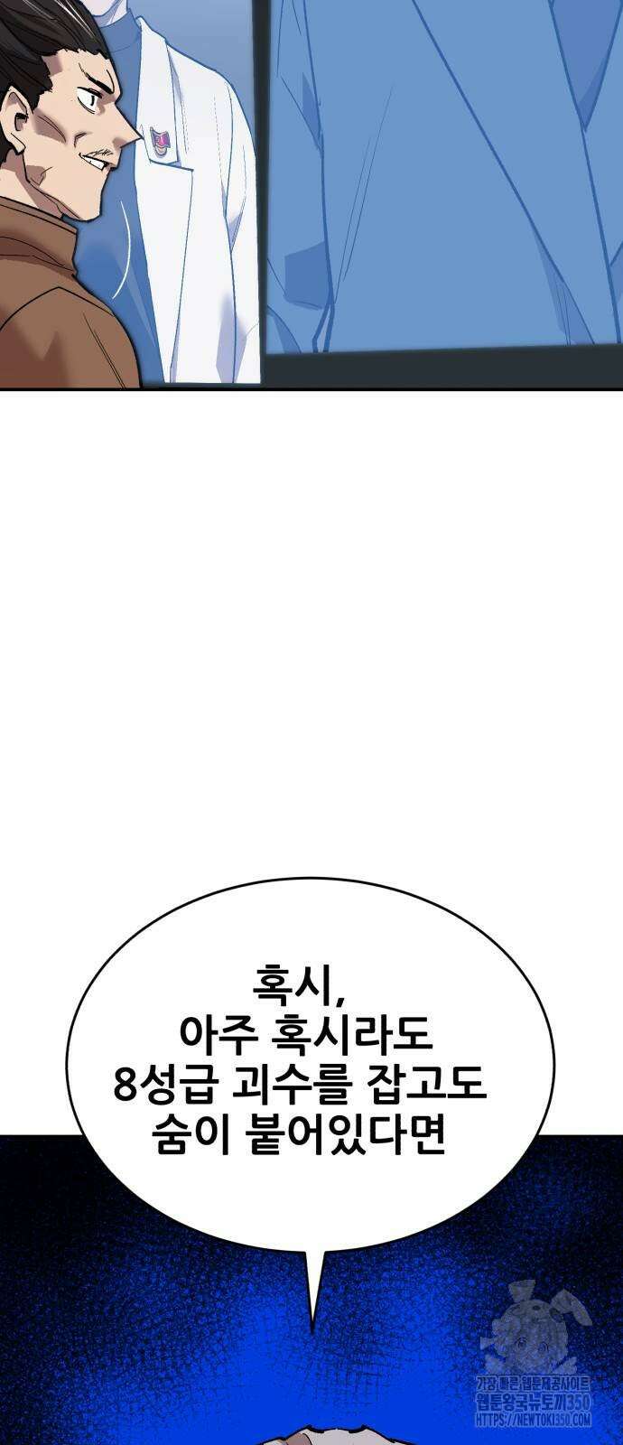 만렙돌파 2부 85화 96