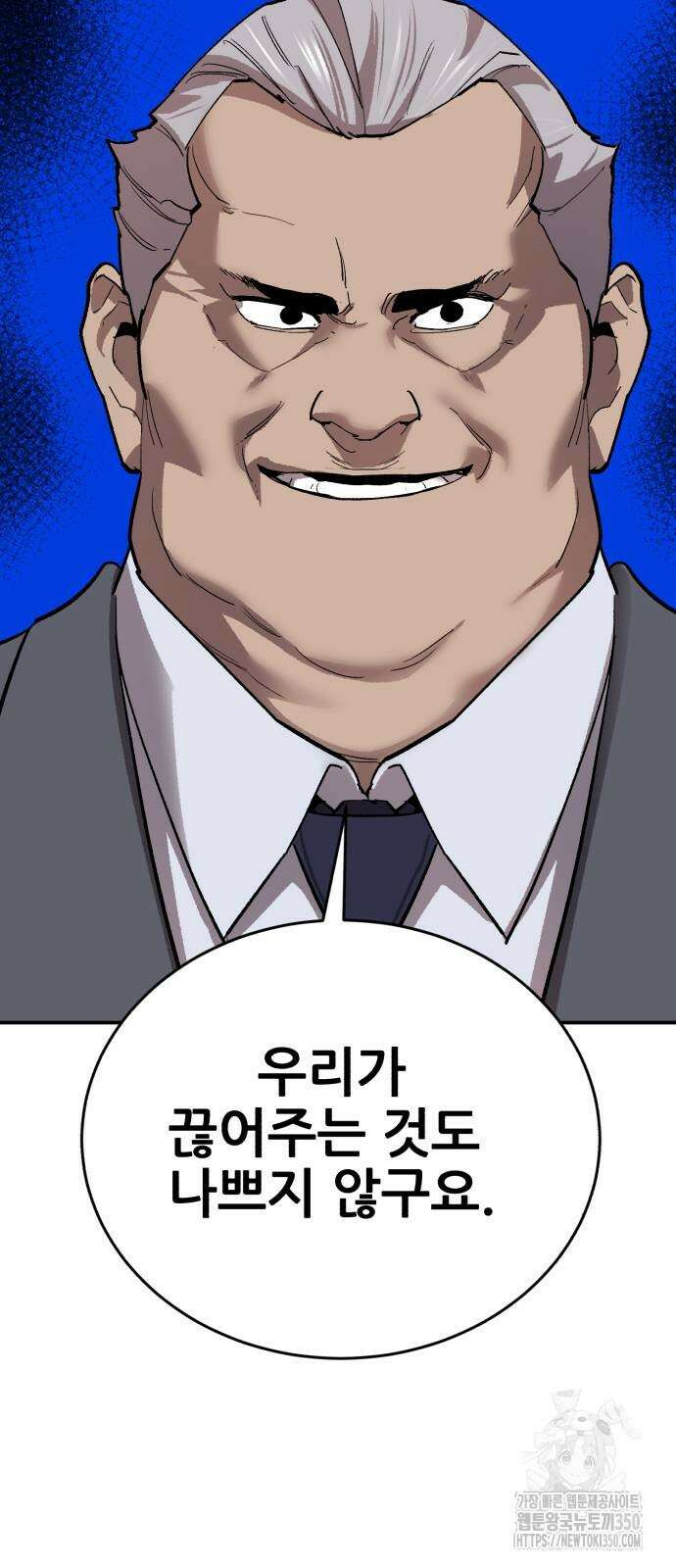 만렙돌파 2부 85화 97