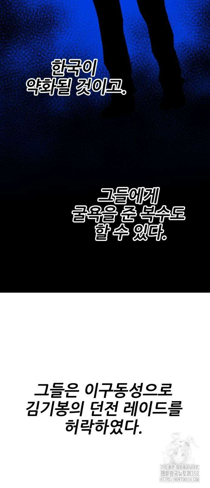 만렙돌파 2부 85화 99