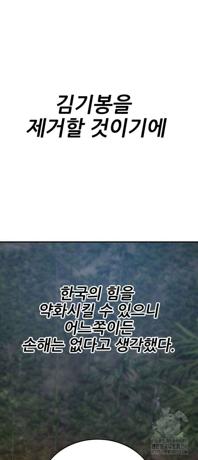 만렙돌파 2부 85화 110