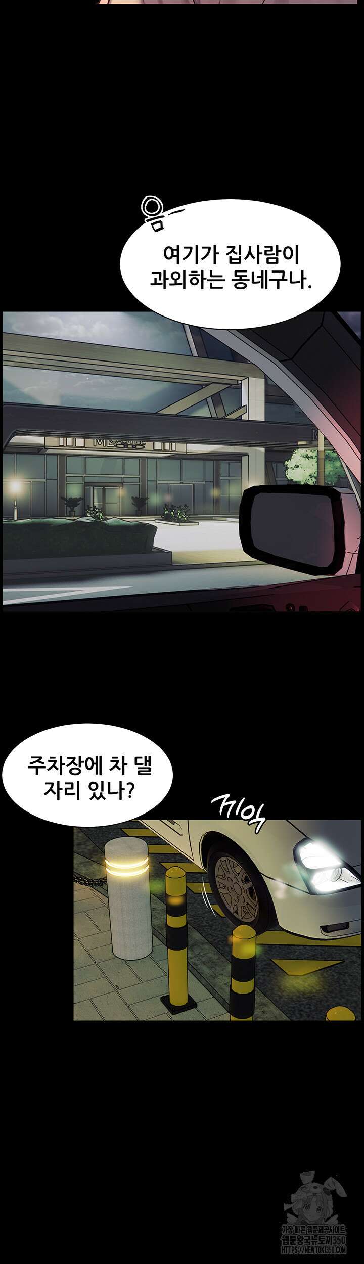 선생님의 노력 11화 2
