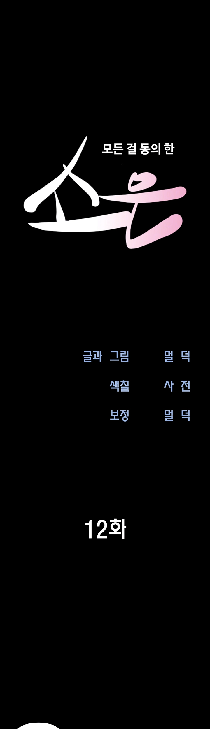 소은 12화 6