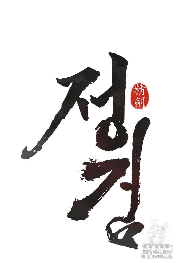 정검 23화 6