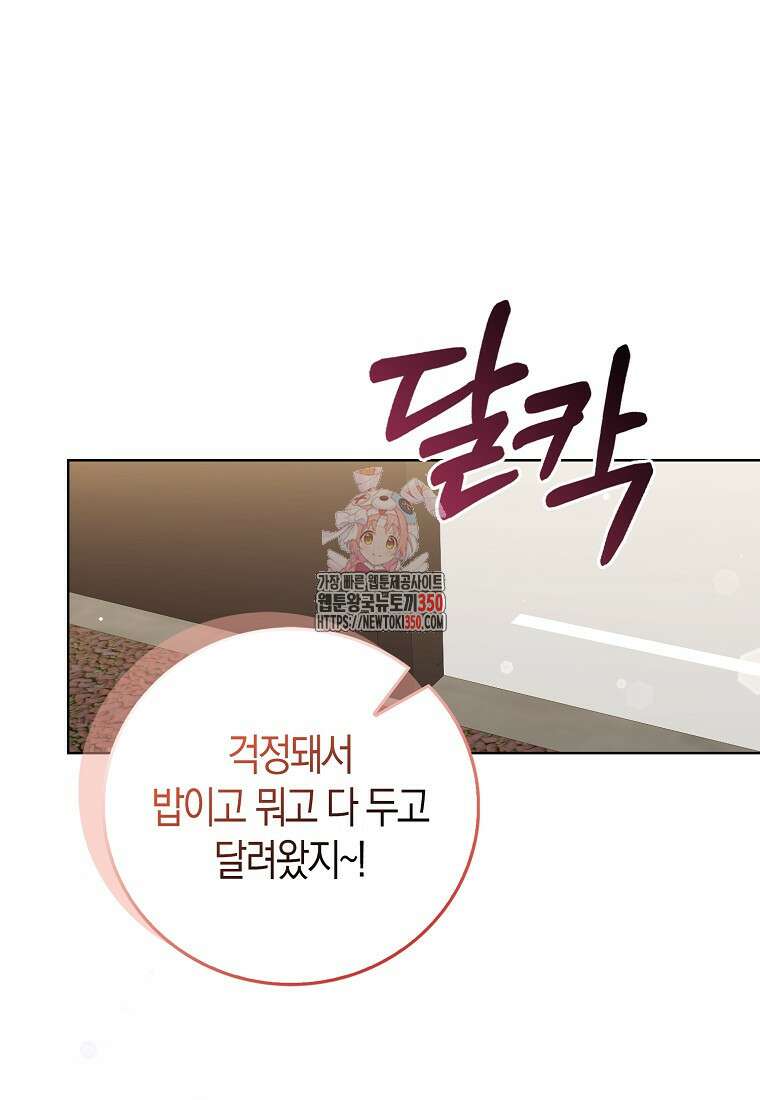 남주의 남자친구가 내게 집착한다 46화 1