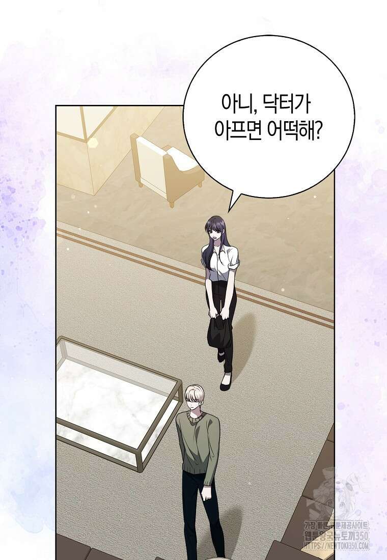 남주의 남자친구가 내게 집착한다 46화 2
