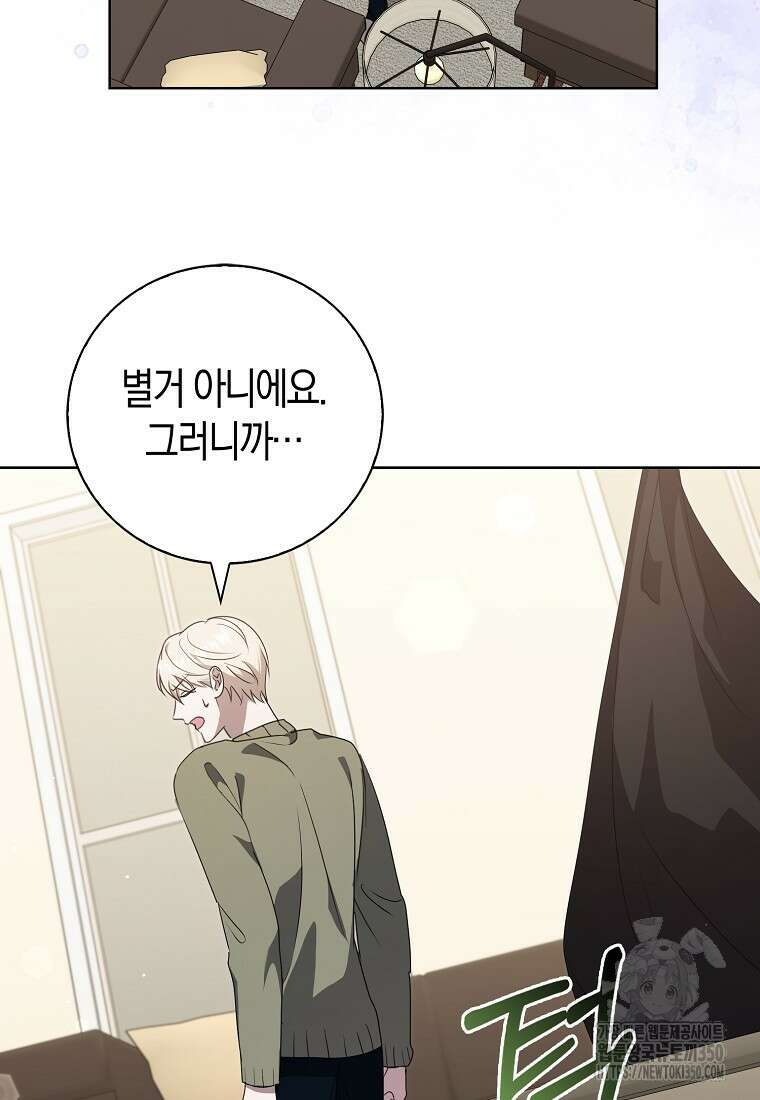 남주의 남자친구가 내게 집착한다 46화 3