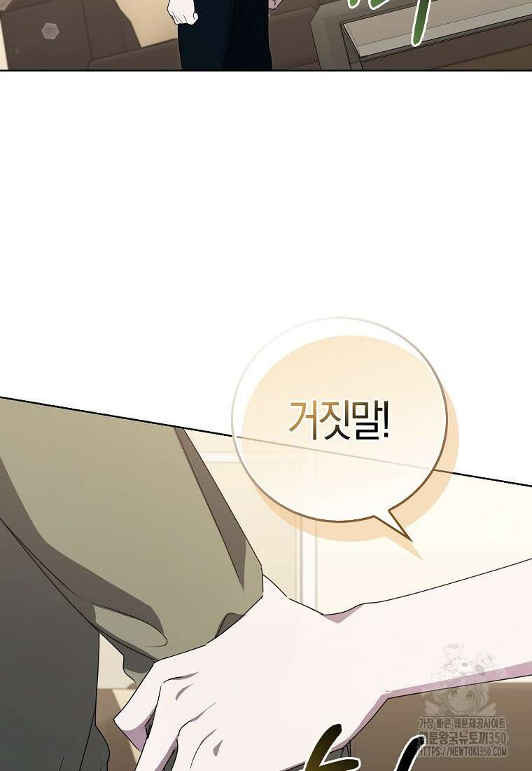 남주의 남자친구가 내게 집착한다 46화 4