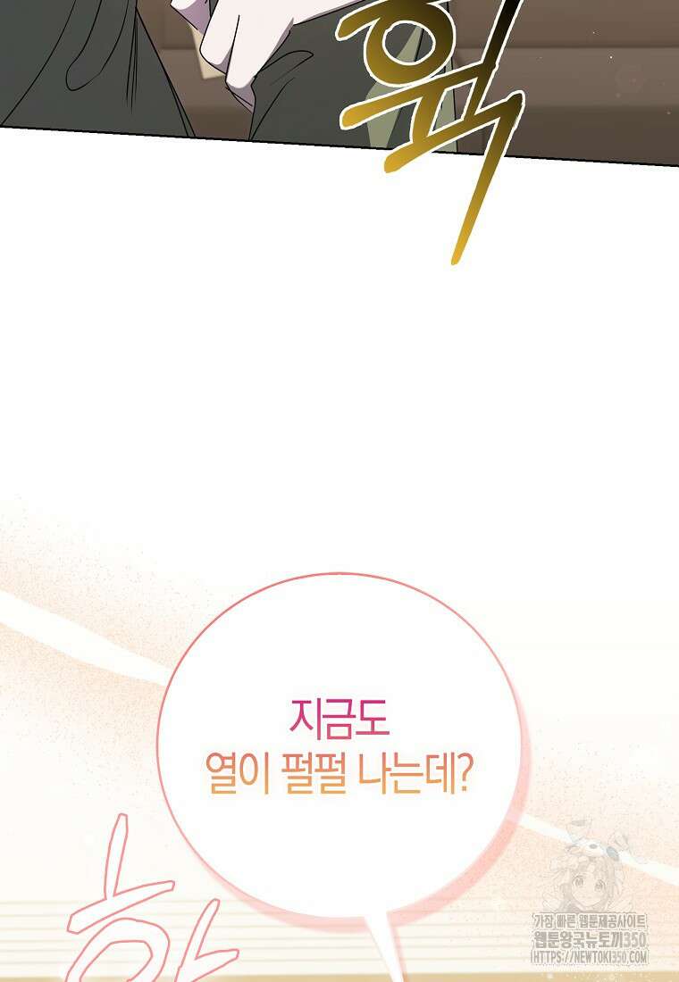 남주의 남자친구가 내게 집착한다 46화 5