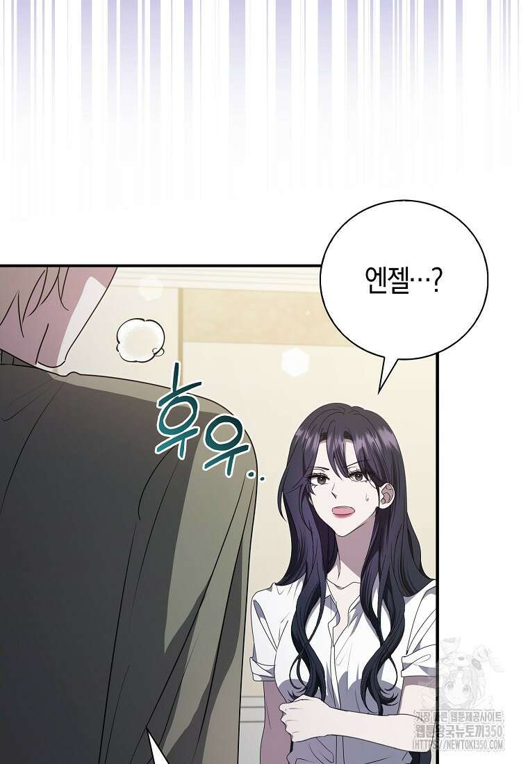 남주의 남자친구가 내게 집착한다 46화 10