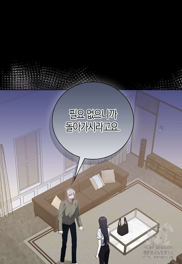 남주의 남자친구가 내게 집착한다 46화 14