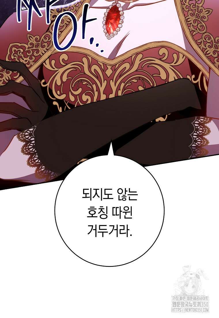 로열 셰프 영애님 152화 6
