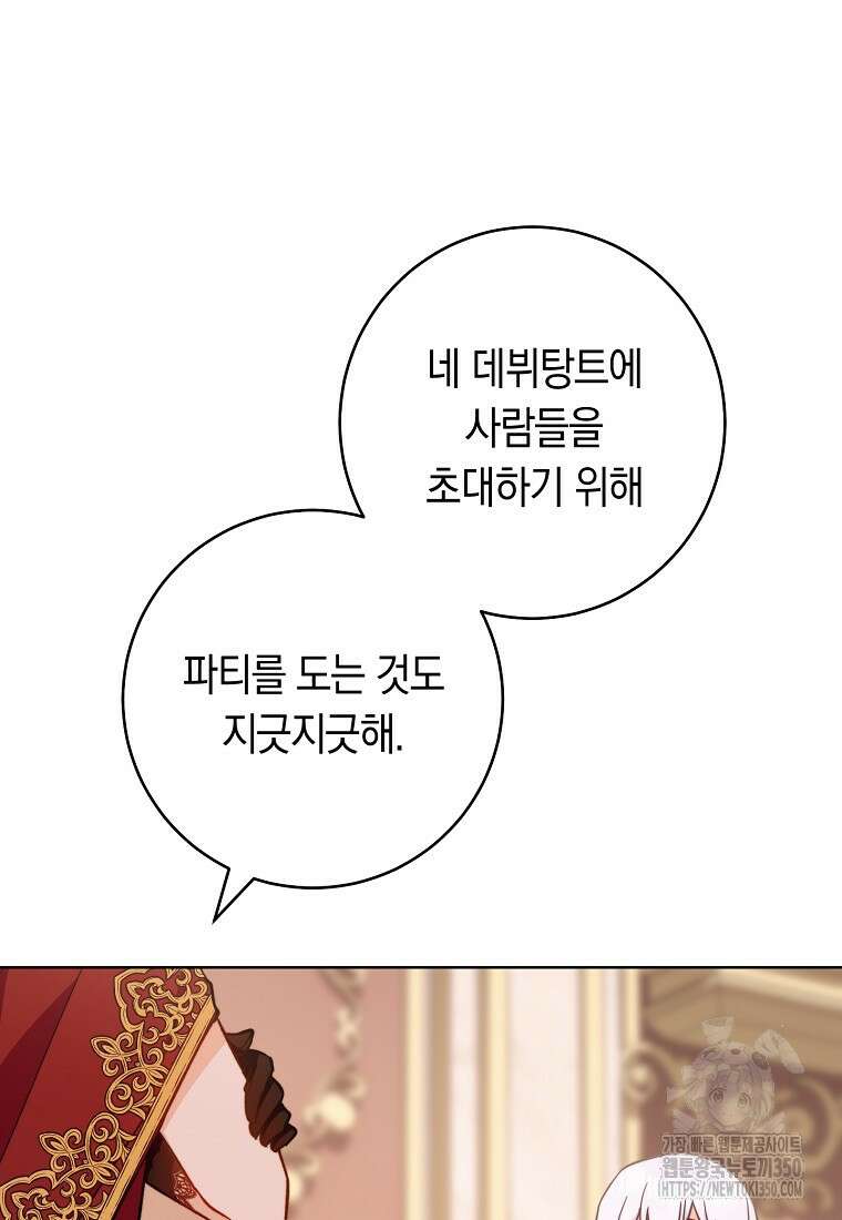 로열 셰프 영애님 152화 7