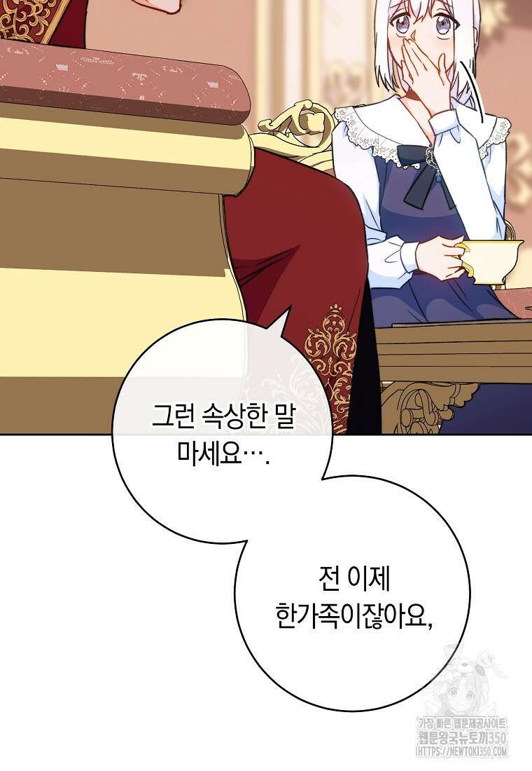 로열 셰프 영애님 152화 8