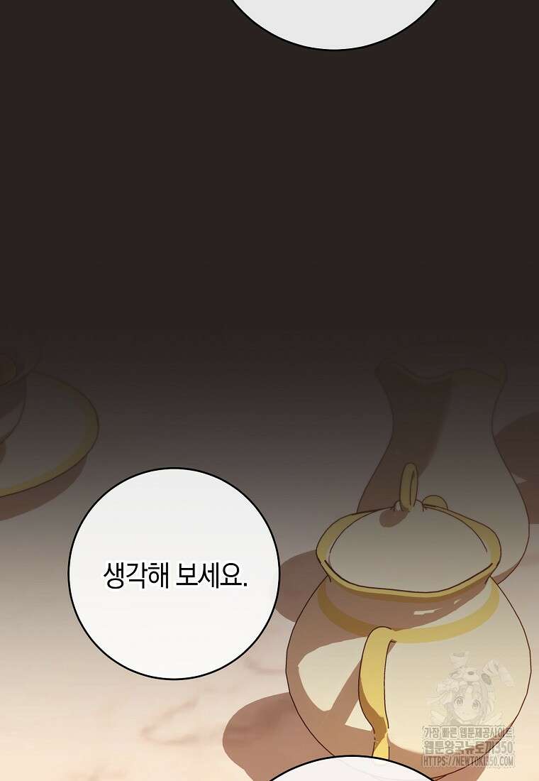 로열 셰프 영애님 152화 19