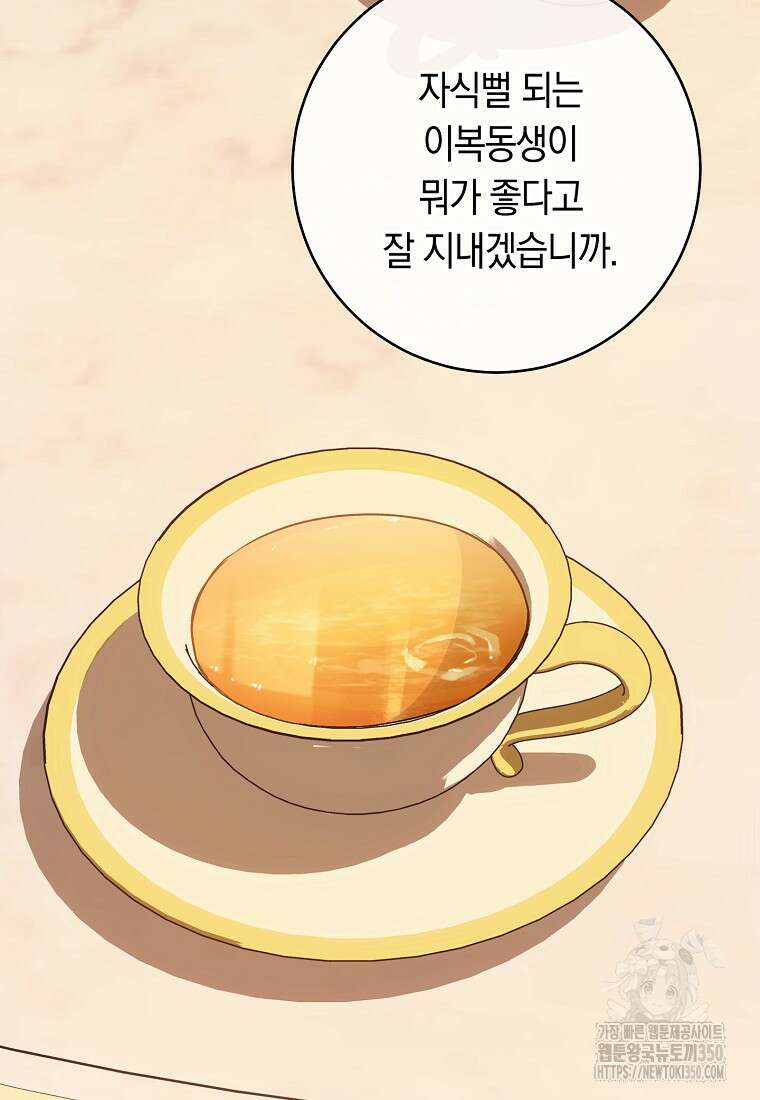 로열 셰프 영애님 152화 20
